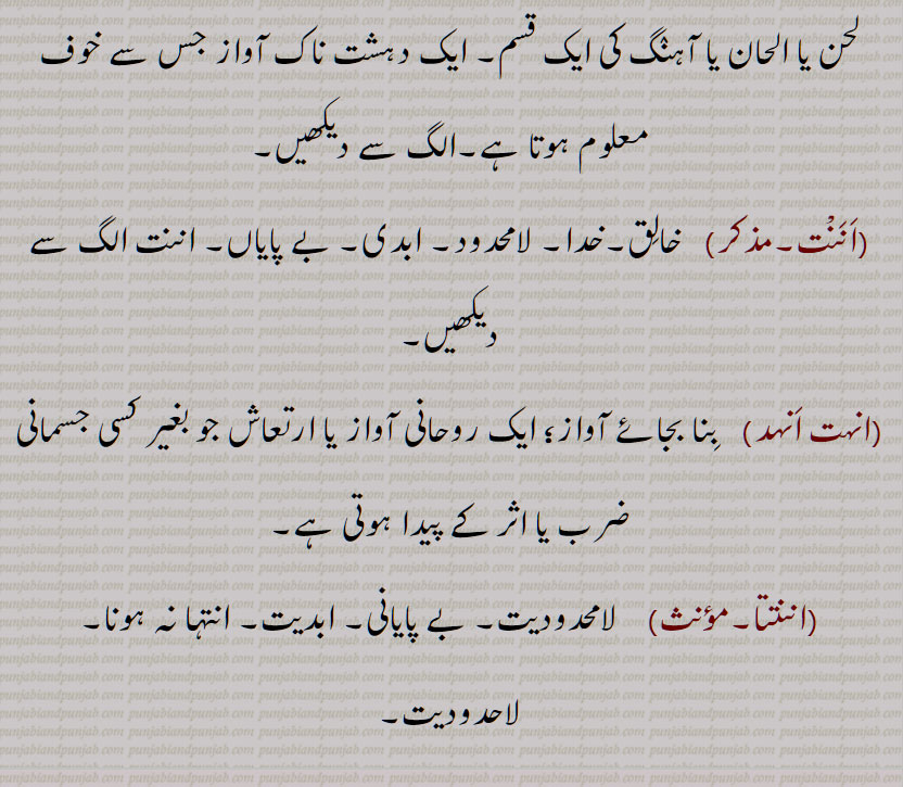 ਅਨਹਦਨਾਦ , ਅਨੰਤ ,  ਅਨਹਦ ,anhad, ਅਨਹਤ , ਅਨੰਤਤਾ, انہد, انہدناد, اننت, انہت انہد, اننتتا, anhad Naad , anhadnaad, annat, anhat anhad, anantta, anhad, 