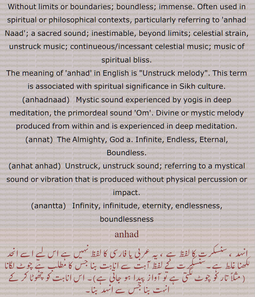 ਅਨਹਦਨਾਦ , ਅਨੰਤ ,  ਅਨਹਦ ,anhad, ਅਨਹਤ , ਅਨੰਤਤਾ, انہد, انہدناد, اننت, انہت انہد, اننتتا, anhad Naad , anhadnaad, annat, anhat anhad, anantta, anhad, 
