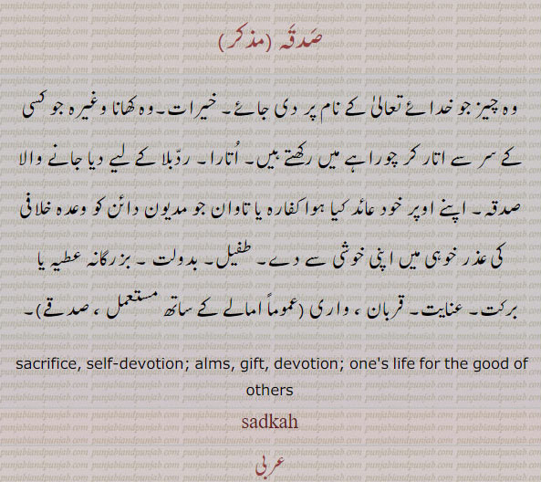 صدقہ