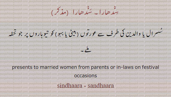 سندھارا