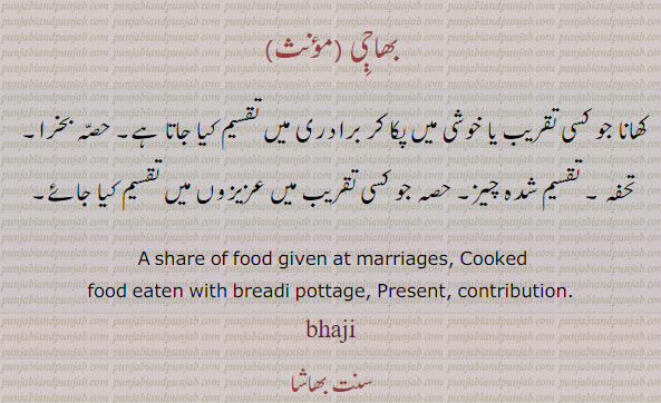 بھاجی