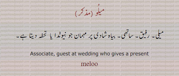 میلو