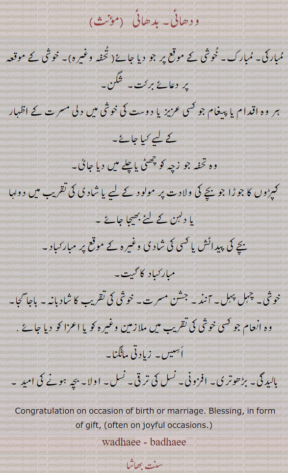 ودھائی، بدھائی