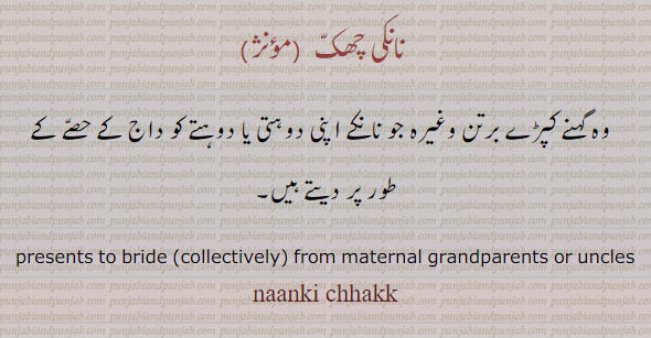 نانی چھک 