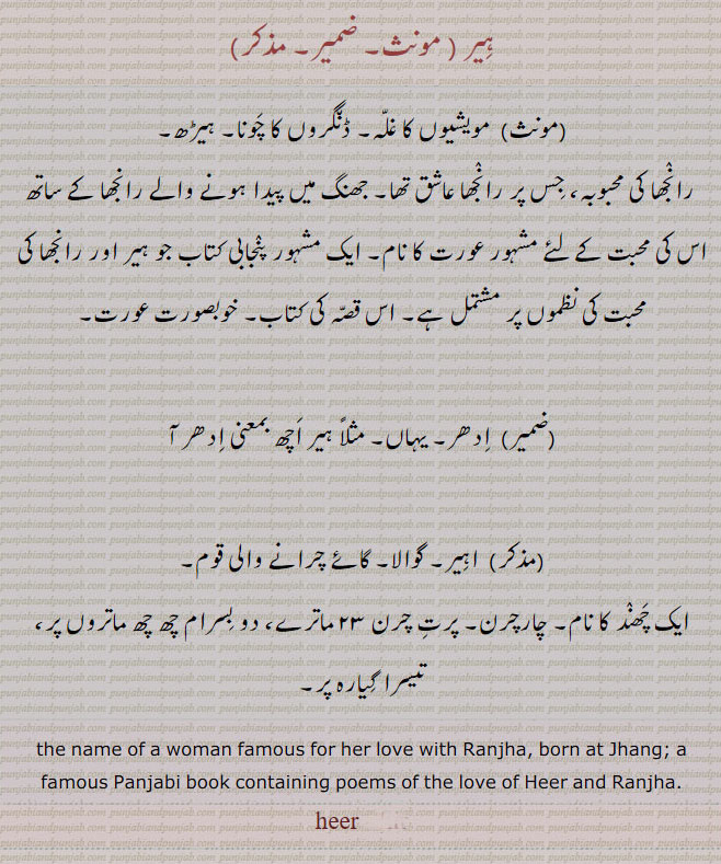 ہیر,ਹੀਰ ,heer,