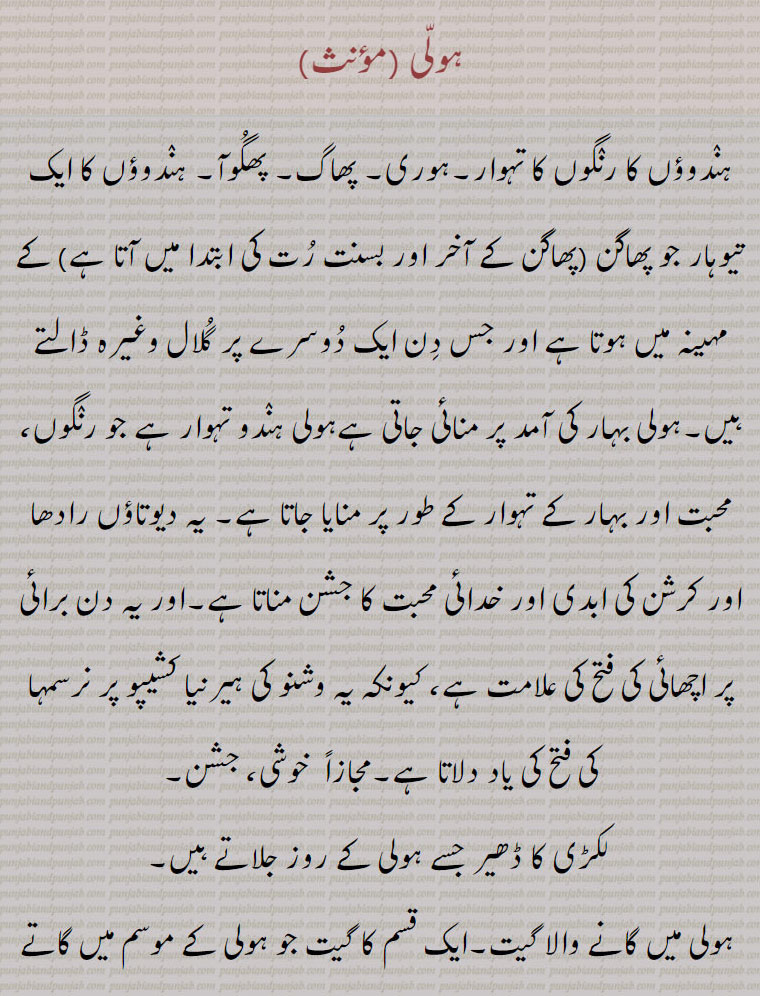 ہولی ,ہولا,ہولا  محّہ ,ہولا کھیڈنا,ہولا, , holli  , ਹੋੱਲੀ , ਹੋਰੀ ,hori,holla,  ਹੋੱਲਾ,hola,  ਹੋਲਾ,holi,   ਹੋਲੀ, 