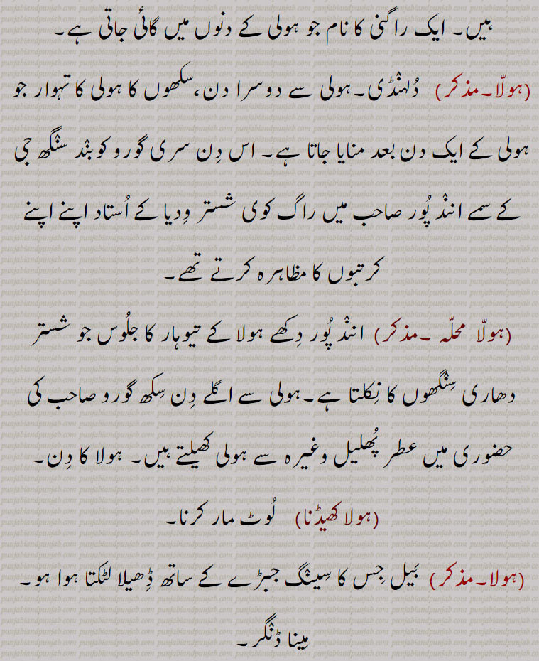  ہولی ,ہولا,ہولا  محّہ ,ہولا کھیڈنا,ہولا, , holli  , ਹੋੱਲੀ , ਹੋਰੀ ,hori,holla,  ਹੋੱਲਾ,hola,  ਹੋਲਾ,holi,   ਹੋਲੀ, 