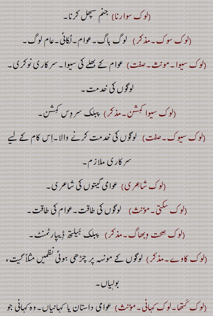 لوک سوارنا,لوک سوک,لوک سیوا,لوک سیوا کمشن,لوک سیوک,لوک شاعری,لوک سکتی,لوک صِحت وبھاگ,لوک کاوے,لوک کتھا,لوک کہانی, 