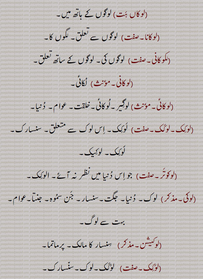 لوکاں ہت,لوکانا,لکوکانی,لوکانی,لوکائی,لوکک,لوکک,لوکوتر,لوکی,لوکیشن,لوکک, 