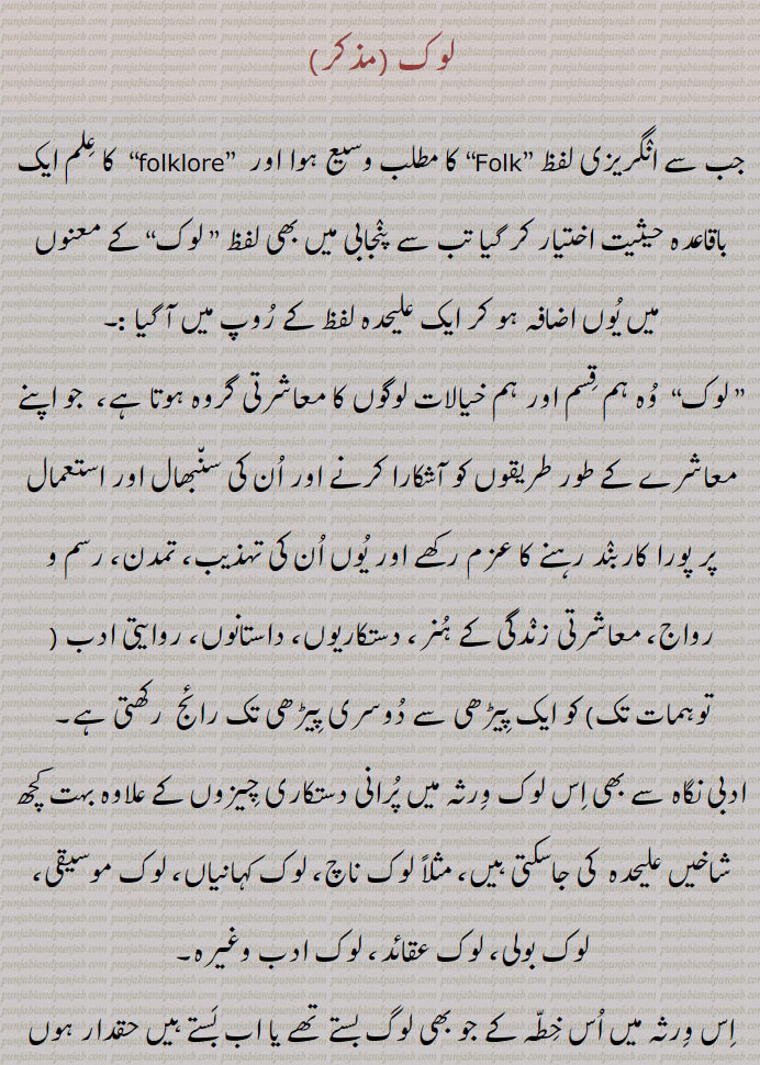 لوک,Folk,folklore, لوک گِیت ,رسم و رواج,کام کاج کے گیت ,پیار کے گِیت,بہادری کے گیت,ناچوں کے گیت,بچوں کے گیت,پیشہ ور  یا  ذات برادری کے گیت,متفرق گِیت