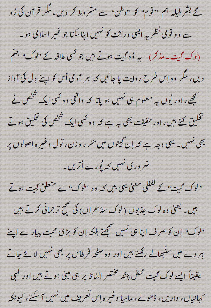 لوک,Folk,folklore, لوک گِیت ,رسم و رواج,کام کاج کے گیت ,پیار کے گِیت,بہادری کے گیت,ناچوں کے گیت,بچوں کے گیت,پیشہ ور  یا  ذات برادری کے گیت,متفرق گِیت
