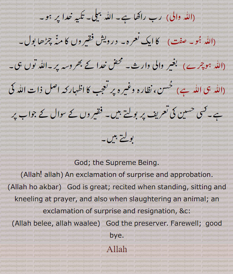  اللّٰہ ,,اللّٰہ ہو اکبر, اللّٰہ اللّٰہ, اللّٰہ اللّٰہ تے خیر سلّا, اللّٰہ اللّٰہ کر جانا, اللّٰہ اللّٰہ کرنا, اللّٰہ امان, اللّٰہ اُنِینٛدی, اللّٰہ اُنِینٛدی دا پُت/ دھی, اللّٰہ بخشے, اللّٰہ بھاویں, اللّٰہ بیلی, اللّٰہ تعالیٰ, اللّٰہ بیلی کرنا, اللّٰہ توکّل, توکّلی, اللّٰہ تے ڈوری, اللّٰہ جلَّ شانہ, اللّٰہ حافظ, اللّٰہ جانے, اللّٰہ دا بنٛدا, اللّٰہ دا کلام, اللّٰہ دا گھر, اللّٰہ دَوے, اللّٰہ دے حوالے, اللّٰہ راسی, اللّٰہ سائِیں, اللّٰہ گوچرے,  اللّٰہ لوک, اللّٰہ معافی, اللّٰہ مالک, اللّٰہ لیکھے ,  اللّٰہ لگدی, اللّٰہ کرے,اللّٰہ منّا, اللّٰہ مِیاں,اللّٰہ مِیاں دی گاں,اللّٰہ مِیاں دی گھوڑی,اللّٰہ میلے,اللّٰہ نُوں پِیارا پونا,اللّٰہ نہ دِکھاوے,اللّٰہ والا,اللّٰہ والے,اللّٰہ والی,اللّٰہ ہُو,,اللّٰہ ہوچرے, اللّٰہ ہی اللّٰہ ہے,Allah,ਅੱਲਾਹ, God, farewell, good bye