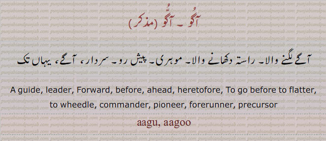 آگو, اگو,  ،وپری, پیش رو، سردار   ,ਆਗੂ ,leader, guide, before, aagu, aagoo, agu,