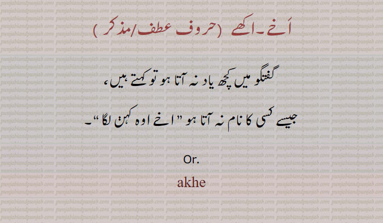 مخے, مخاں,مکھ ,مکھاں, اکھے,اخے,akhe,ਅਖੀਰ ,makhe,makhaaN ,ਮਖ , ਮਖਾਂ, ਮੈਂ ਆਖਿਆ, ਮੈਂ ਆਖਾਂ, or, a said, expression abbreviated