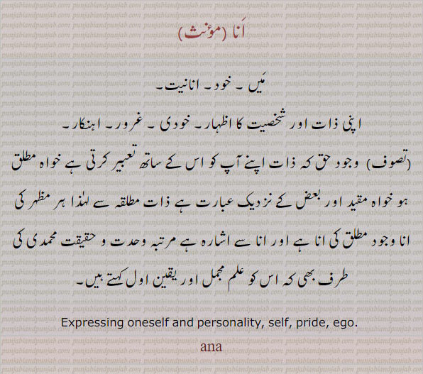  انا ,ਅਨਾ,ana,,anna , میں , خود   , ego, pride, self, personality,