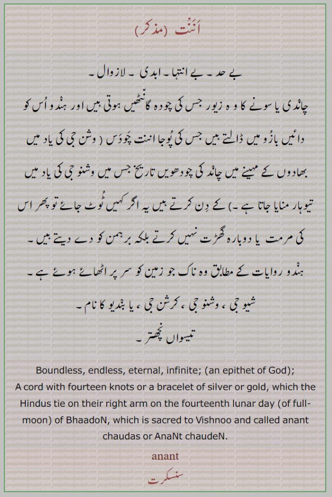 اننت,anant,ਅਨੰਤ,bounsless, eternal, a cord with fourteen knots. bracelet