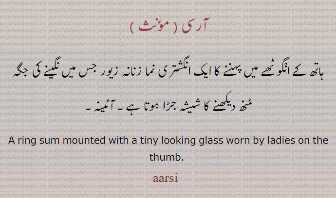  آرسی,arsi,ਆਰਸੀ,انگوٹھی ,ring with looking glass on the thumb