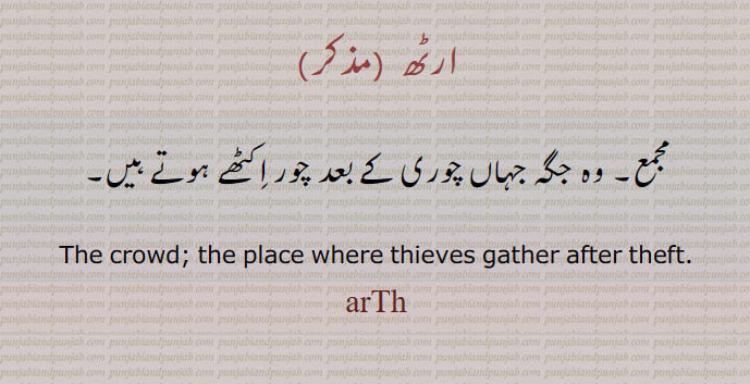 ارٹھ  , arth, ਅਰਠ, مجمع, crowd, 