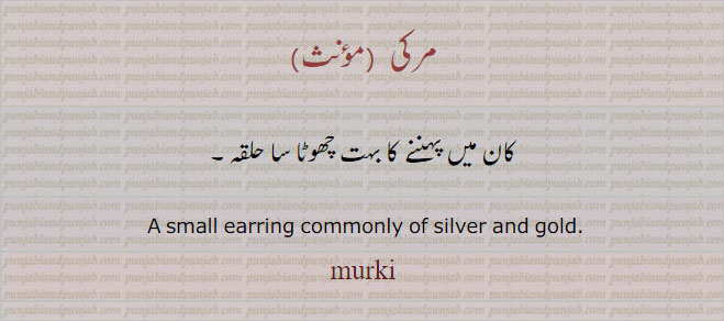  مرکی ,بالی, بالا ,والی, والیاں, بالیاں ,ڈنڈی,ڈنڈیاں,نیتی,natti, ਮੁਰਕੀ , ਵਾਲਿਆਂ, ਬਾਲੀਆਂ ,ਡੰਡੀ,baali, bali, waali, wali, dandi, dandiyaan, waliyaan, baliyaan, ਮੁਰਕੀ ,ਬਾਲੀ, ਬਾਲਾ ,ਵਾਲੀ, ਵਾਲਿਆਂ, ਬਾਲੀਆਂ ,ਡੰਡੀ,ਡੰਡੀਆਂ, کان میں پہننے ,earring, trinket, small earring, 