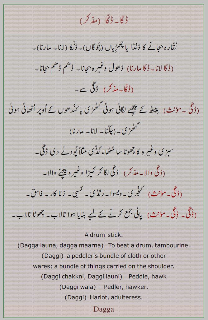      ڈگا,ڈگا ,ڈکا لانا,ڈکا مارنا,ڈگی ,ڈگی والا,Dagga launa, dagga maarna,Daggi,Daggi chakkni, Daggi laun, ਡੱਗੀ ਲਾਉਣੀ,  Peddle, hawk,Daggi wala,   ਡੱਗੀ ਵਾਲ਼ਾ,  Pedler, hawker,Dagga , ਡੱਗਾ,نقارہ بجانے کا ڈنڈا چھڑی۔ گٹھڑی۔ مٹھا۔ گڈی۔چھوٹا تالاب۔drumstick. peddler bundle. peddle. hawk , harior. adulreress 