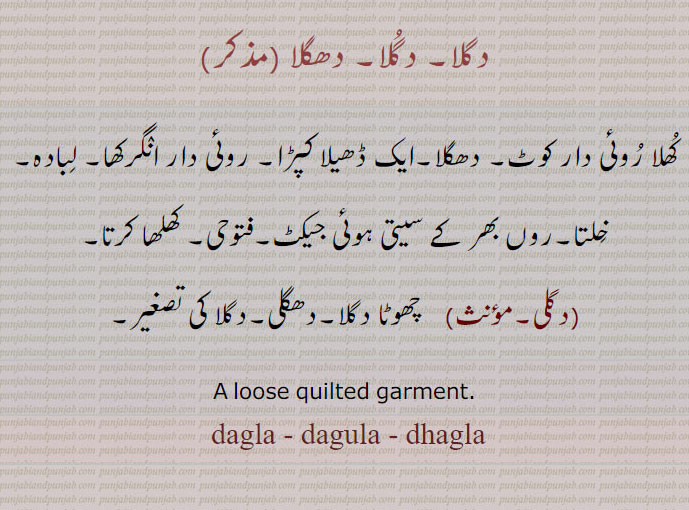 دگلا ,dagla,dagula, ਦਗਲਾ,دگلی ,Dhagla,دھگلا ,روئی دار کوٹ۔ ڈھیلا کپڑا۔ انگرکھا۔ خلتا۔ فتوحی۔ کھلھا کرتا۔ دھگلی۔ دھگلا۔ , quilted garment. 