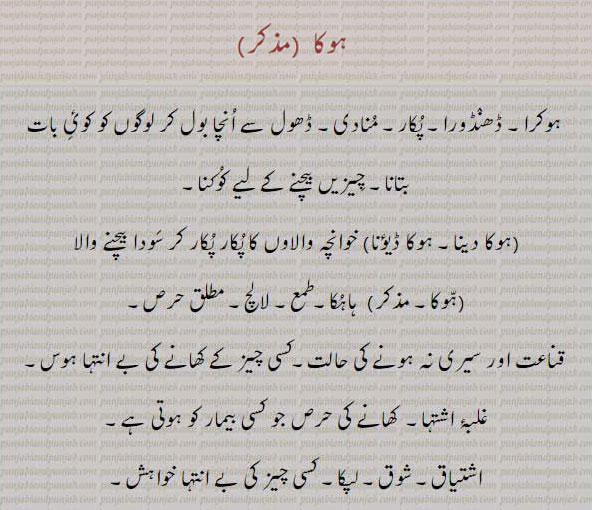  ہوکا , hoka, ਹੋਕਾ, hokka, ਹੋੱਕਾ,proclamation,