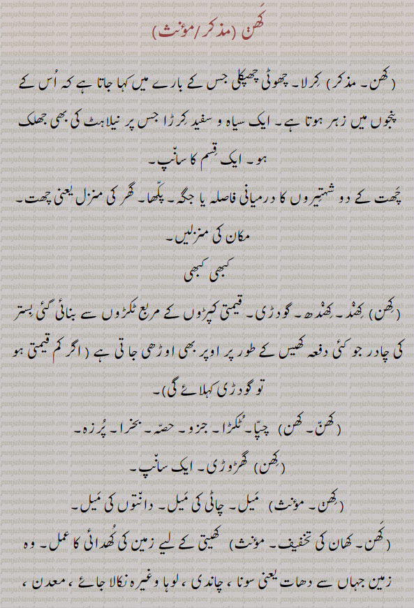 کھن,,khhan, ਖਣ,،