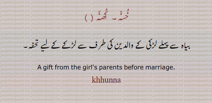 خنہ , کھنہ ,ਖੰਨਾ ,khkuna,khuna , gift  from girl s parents before marriage