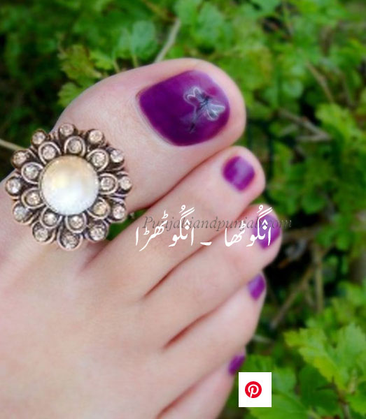   big toe ring impression,    Traditional Ornaments of Punjab,Jewellery,jewelry,زیور, ,گہنا,بُھوکھن,النکار,ٹُوم,ٹومب,ٹونب چھلا