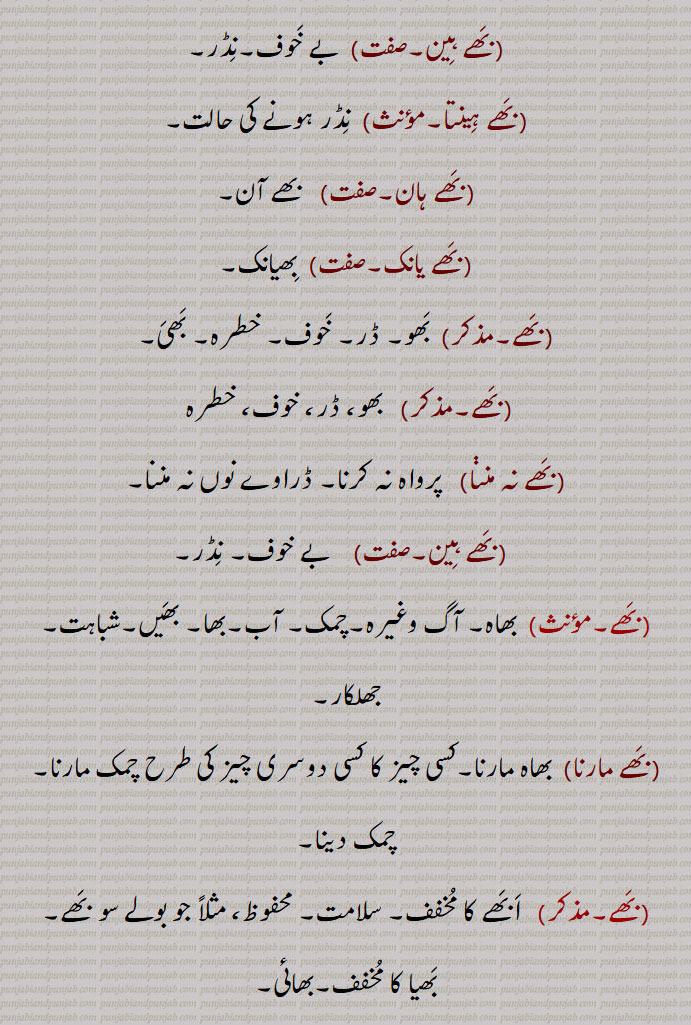 
Fear, dread, alarm, terror,bhaimaan,bhaijal, bhaujal,ਭੈਜਲ,bhau,ਭੌ ,بھے ,bhai,ਭੈ, fear. dread. alarm. terror. fearful. tiresome. afraid. alarmed. having the fear of God.great fear. imminent danger. peril. distress.fear. fright. dread .terror. consternation. scare. jitters. trepidation. alarm panic. awe. danger. hazard. bhai.