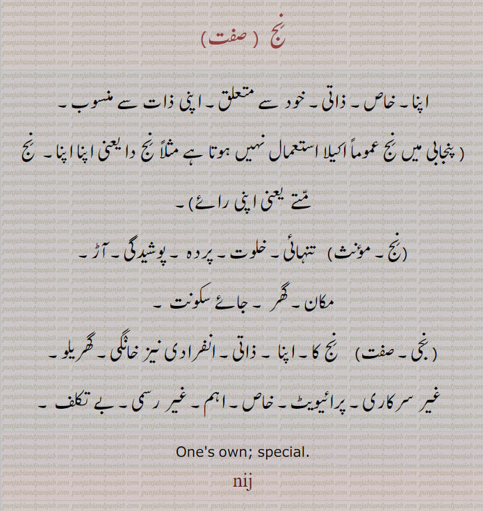 نج,nij, ਨਿਜ, nijj, ਨਿੱਜ,