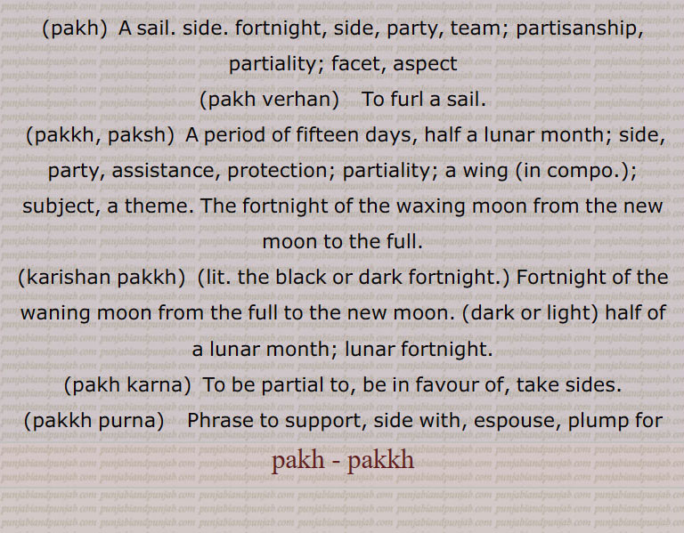 ,pakh, pakh verhan, pakkh, paksh, ਪੱਖ, karishan pakkh, pakh karna, ਪੱਖ ਕਰਨਾ, pakkh purna, ਪੱਖ ਪੂਰਨਾ, pakh, pakkh ,ਪਖ, 