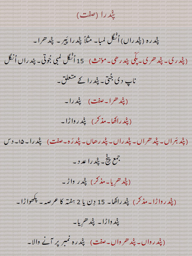  پندرا,پندری,پندھری,پکی پندرھی,پندھرا,پندراکھا,پندہراں,پندھراں,پندراں,پندرھاں,پندرہ,پندھریا,پندرواڑا,پندرواں,پندھرواں,پندریک,پندواڑا,پندرواڑ,پندھرواڑا,پندرواں,پندھرس,پترپکش,پندور,پندول,پندرائی,پندرائی, پکھواڑا,پکھ,کرشن پکھ,بدئی,
