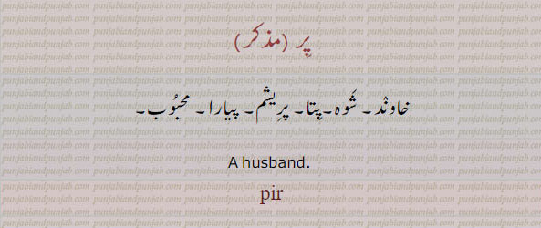 husband., pir, ਪਿਰ,
  خاوند۔ شَوہ۔ پریشم۔ پیارا۔ محبوب۔