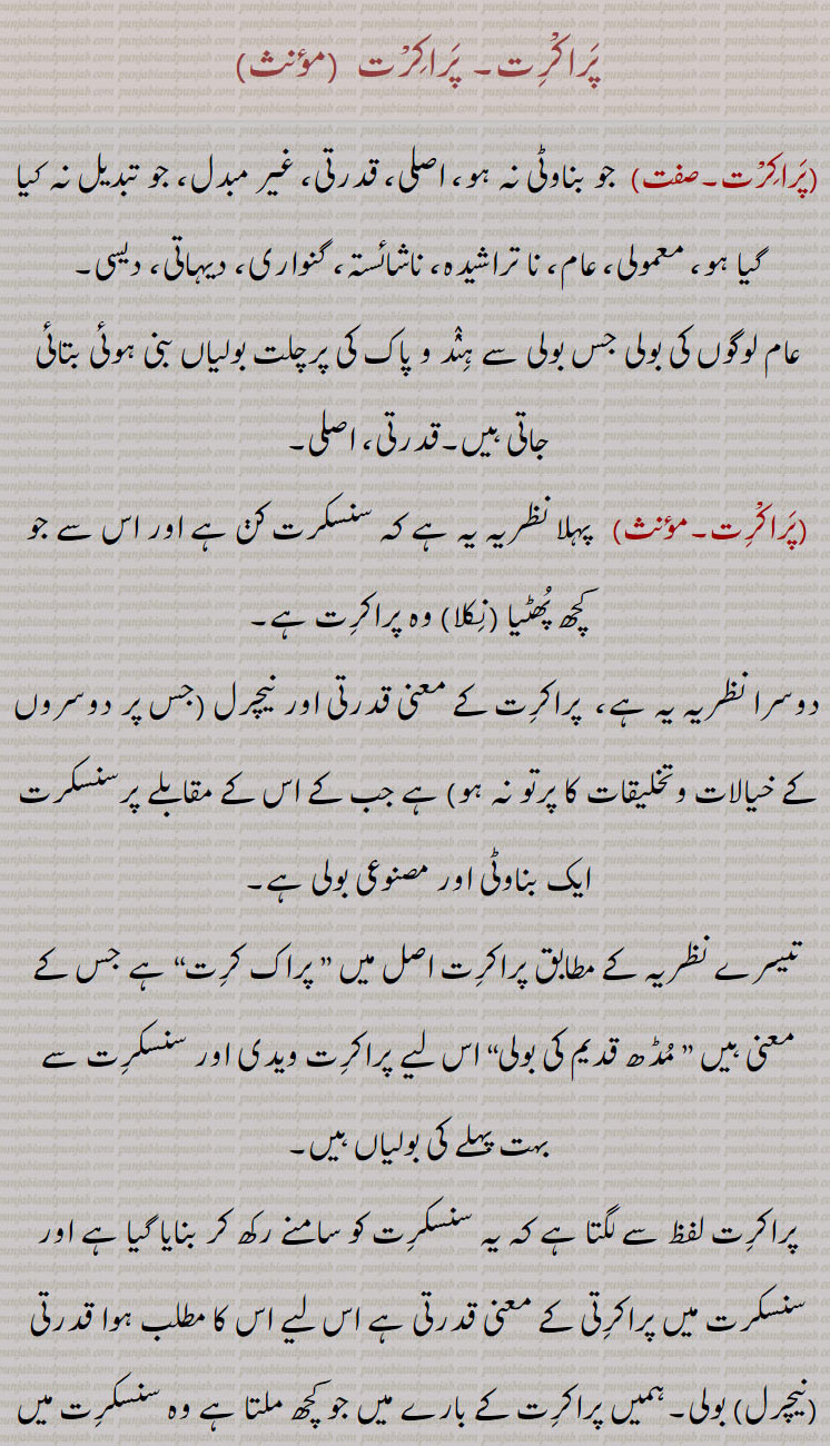  پِراکرت,paraakritak bhoogol, Physical geography ,پراکرِت اچاریہ, پراکرتک  تپراکرتک, پراکرتک چکتسا, پراکرِت بھوگول,paraakrit,parakrit,ਪਰਾਕਰਿਤ, 