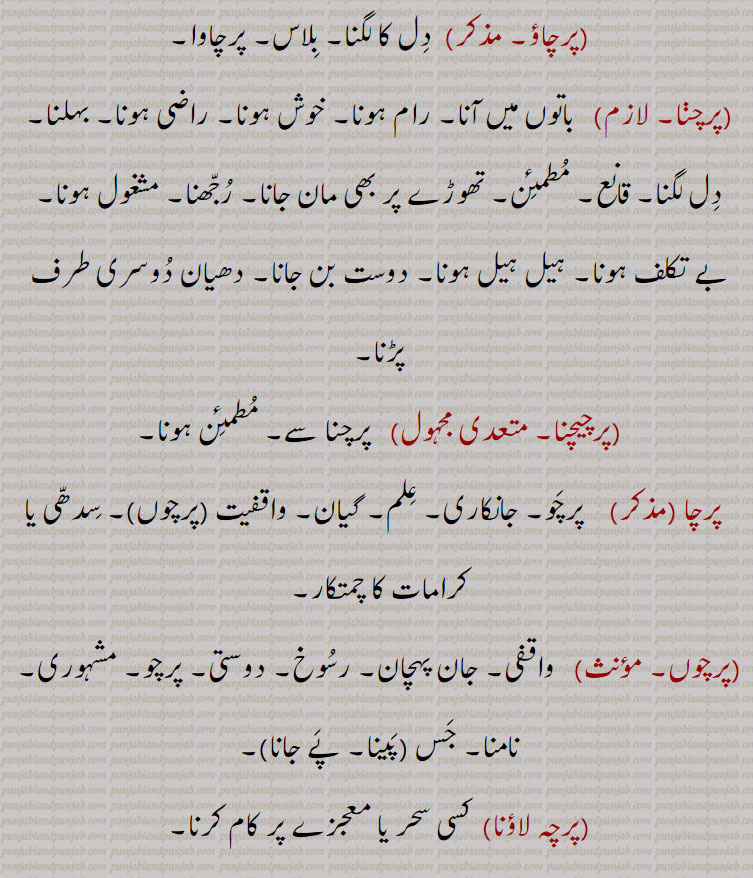  فوجداری مقدمہ درج کرنا۔ امتحان دینا۔ مطلع کرنا اخبار رسالہ کی اشاعت۔ ابتدائی رپورٹ لکحا درج ہونا۔لاٹری کا ٹکٹ۔ چنگی رسید۔ معامہ کا بل۔ روپیہ کا نوٹ۔ کاغذ کا ٹکڑا۔ بیلٹ پیپر۔ ووٹ۔ کاغذ کا پرزہ۔ کاغذ۔ رشتہ۔ نکاح۔ تعلق۔ چھٹی۔ چٹ۔ رقعہ۔ امتحان کا سوال نامہ۔ اخبار۔ رسالہ۔ اشتہار۔ تحریری شکایت۔ بد دعا