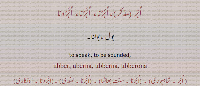  ubber, ubberna, ابر, ابرنا, ابرونا,ਉੱਬਰ, بول بولنا۔to speak. to be sounded. ubberna. ibberona.
