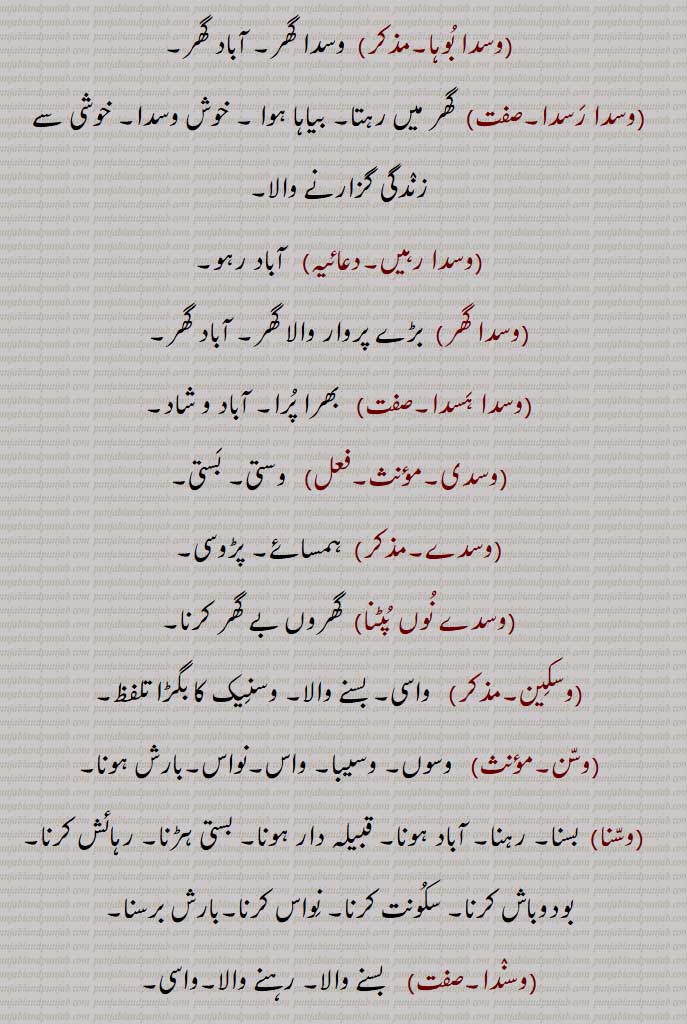 وسکین, وسنیک ,وسن,وسنا,وسندا,وسندڑ۔وسنڈر,وسنڈا,وسندڑ بیٹ,وسندی,وسوآں,