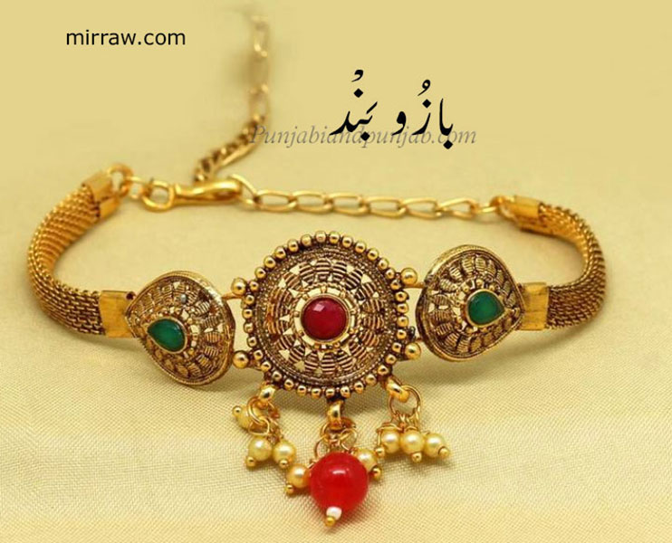 بازو بند، Traditional Ornaments of Punjab,jewelery,jewellery,گہنا۔ بُھوکھن۔ النکار۔ٹُوم، ٹومب۔ ٹونب چھلا,Jewellery,jewelry,زیور , upper arm cuff 