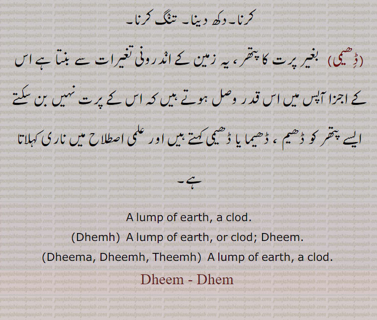 A lump of earth, a clod.,Dhemh,  A lump of earth, or clod; Dheem. ,Dheema, Dheemh, Theemh,  A lump of earth, a clod. ,Dheem - Dhem, ڈھیم , ਢੀਮ , Dheem,Dhem,ਢੀਮ ,,ਢੀਮ , ਢੀਮ੍ਹ , Theemh,ਠੀਮ੍ਹ ,ਢੇਮ੍ਹ,Dhemh,  
