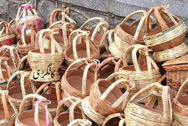 کانگڑی, مٹی کی ہتھ انگیٹھی , ਕਾਂਗਡ਼ੀ , kaaNgRi