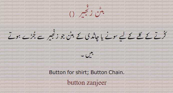 بٹن زنٛجیر ,کُرتے کے گلے کے لیے سونے یا چانٛدی کے بٹن جو زنٛجیر سے جُڑے ہوتے ہیں۔,Button for shirt, Button Chain.,button zanjeer ,  ਬਟਨ ਜ਼ੰਜ਼ੀਰ, Traditional Ornaments of Punjab,Jewellery,jewelry,zaiwar,زیور, ,گہنا,بُھوکھن,النکار,ٹُوم,ٹومب,ٹونب چھلا 
