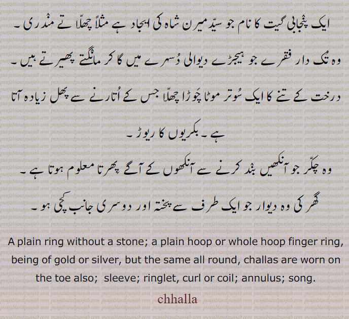A plain ring without a stone; a plain hoop or whole hoop finger ring, being of gold or silver, but the same all round, challas are worn on the toe also;  sleeve; ringlet, curl or coil; annulus; song., chhalla