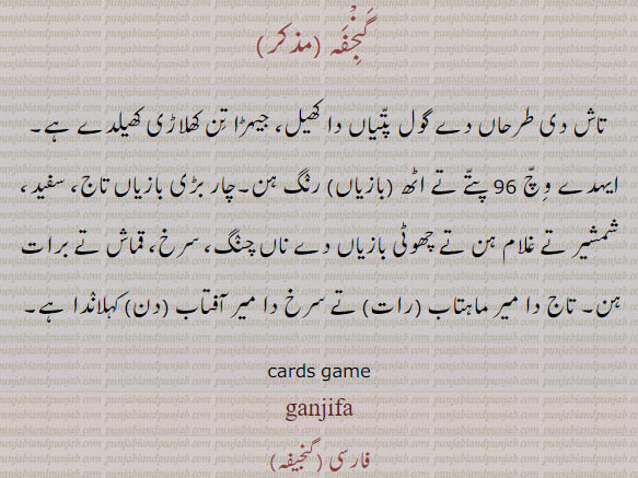 ,ganjifa ,ਗੰਜੀਫਾ, cards game. گنجفہ۔ گنجفا۔ تاش کا کھیل۔ تین کھلاڑی کا۔ 