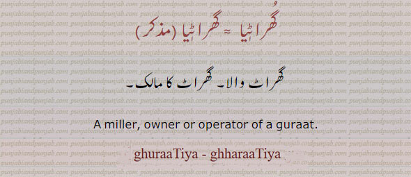  ghharaatia, gharatia, ghharatia, ghharaatiya, gharatiya, ghharatiya,  ਘੁਰਾਟੀਆ ,ਘਰਾਟੀਆ ,ghhuraatia, ghuratia, ghhuratia, ghhuraatiya, ghuratiya, ghhuratiya,  A miller; گھراٹیا۔ گھراٹ والا گھراٹ کا مالک
