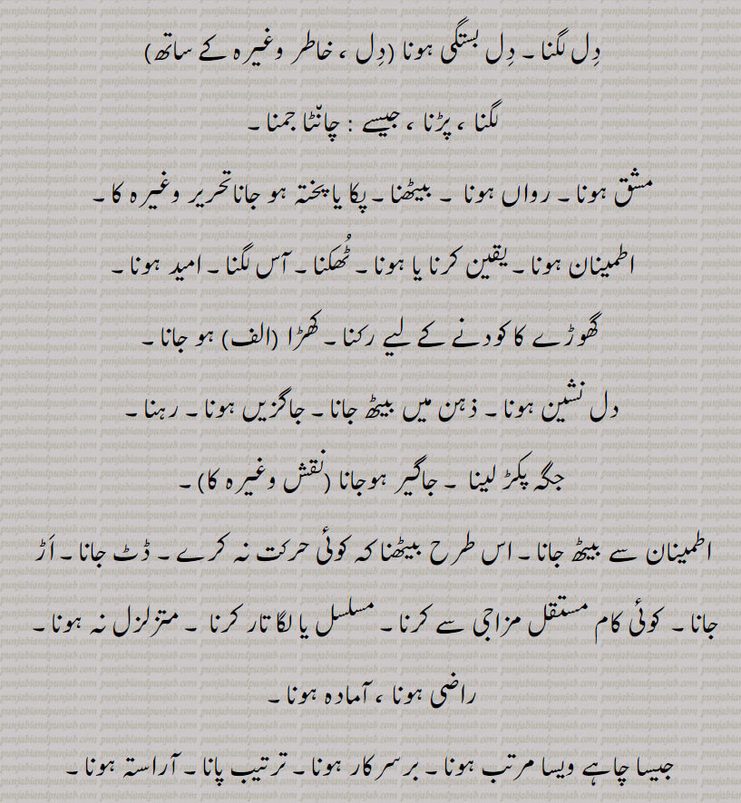 موزوں ہونا۔ ٹھیک بیٹھنا۔ قرین محل ہونا۔ پیوست ہوجانا۔
دل لگنا۔ دل بستگی ہونا,لگنا ، پڑنا ، جیسے : چانٹا جمنا,مشق ہونا۔ رواں ہونا ۔ بیٹھنا۔ پکا یا پختہ ہو جاناتحریر وغیرہ کا,اطمینان ہونا۔ یقین کرنا یا ہونا۔ ٹھکنا۔ آس لگنا۔ امید ہونا,گھوڑے کا کودنے کے لیے رکنا۔ کھڑا (الف) ہو جانا,دل نشین ہونا۔ ذہن میں بیٹھ جانا۔ جاگزیں ہونا۔ رہنا,جگہ پکڑ لینا ۔ جاگیر ہوجانا (نقش وغیرہ کا)۔
اطمینان سے بیٹھ جانا۔ اس طرح بیٹھنا کہ کوئی حرکت نہ کرے۔ ڈٹ جانا۔ اڑ جانا۔  کوئی کام مستقل مزاجی سے کرنا۔ مسلسل یا لگا تار کرنا ۔ متزلزل نہ ہونا۔  راضی ہونا ، آمادہ ہونا,جیسا چاہے ویسا مرتب ہونا۔ برسرکار ہونا۔ ترتیب پانا۔ آراستہ ہونا,فروغ پانا۔  قابل تعریف ٹھہرانا۔ کامیاب ہونا,سدھانے والے کے الفاظ یا بولوں کا اثر قبول کرنا۔ ماننا۔  جچنا,بھارت کے ایک مشہور دریا کا نام جسے ہندو بہت متبرک سمجھتے ہیں,جمدا , جمیا ,جمسی, جماؤن, جمواون