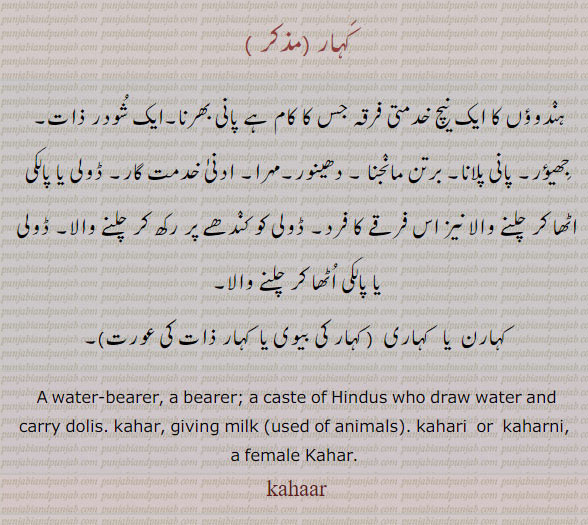 کہائی , ٹانگوں میں پہننے والا کپڑا عموماً  فقیر پہنتے ہیں۔ ایک کپڑا دونوں ٹانگوں کے درمیان رکھنے والا۔ انٛدازاً دو گِرہ چَوڑا مگر لمبا کپڑے کا ٹکڑا جس سے ننٛگیج (ستر) ڈھکا جاتا ہے۔ گھاہی۔ لنٛگوٹی۔
  A strip of cloth worn between the legs., kahai,  ਕਹਾਈ