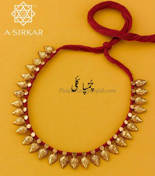 Traditional Ornaments of Punjab,Jewellery,jewelry,zaiwar,زیور, ,گہنا,بُھوکھن,النکار,ٹُوم,ٹومب,ٹونب چھلا 
, chamba - chaNba - champa, champa kali,ਚੰਬਾ,ਚੰਪਾ,ਚਮਬਾ , ਚਨਬਾ, 