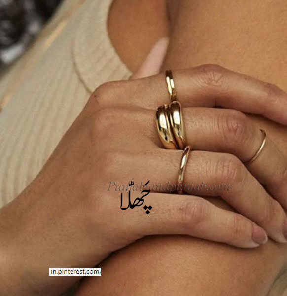 Traditional Ornaments of Punjab,Jewellery,jewelry,zaiwar,زیور, ,گہنا,بُھوکھن,النکار,ٹُوم,ٹومب,ٹونب چھلا 
chhalla ، چھلا  ، انوٹ ، انوٹی، anwat,anwati