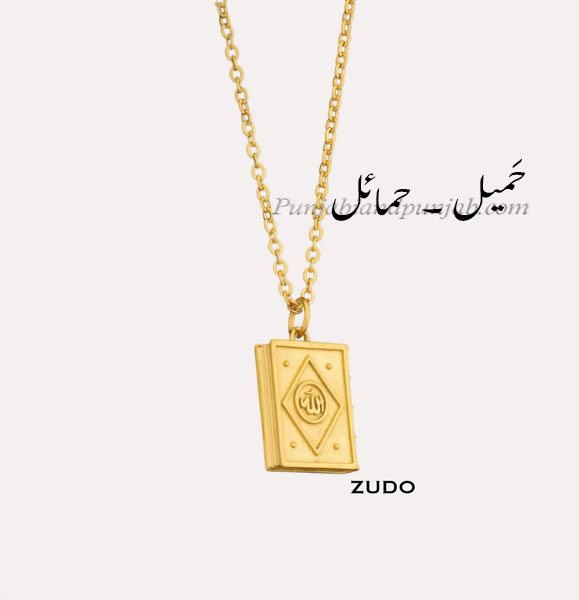 hamel, hamaael  ,hamael  ,hamail  ,ਹਮੇਲ, Traditional Ornaments of Punjab, Jewellery, jewelry, زیور, ,گہنا, بُھوکھن, النکار, ٹُوم ,ٹومب ,ٹونب چھلا